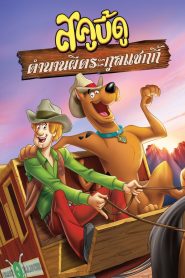 Scooby-Doo Shaggy s Showdown สกู๊บบี้ดู ตำนานผีตระกูลแชกกี้ พากย์ไทย