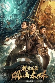 Guanshan Grand Guardian กวนซานไท่เป่า ซับไทย