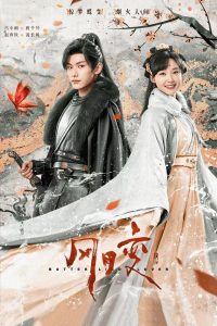 Butterflied Lover Season 1 รอยสาปทาสผีเสื้อ ปี 1 พากย์ไทย/ซับไทย