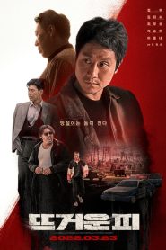 Hot Blooded คนเดือดสาด พากย์ไทย/ซับไทย