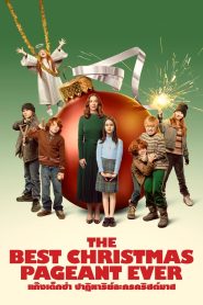 The Best Christmas Pageant Ever แก๊งเด็กซ่า ปาฏิหาริย์ละครคริสต์มาส พากย์ไทย/ซับไทย