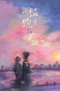 Eat Run Love Season 1 กิน วิ่ง และความรัก ปี 1 พากย์ไทย/ซับไทย