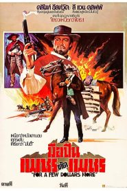 FOR A FEW DOLLARS MORE นักล่าเพชรตัดเพชร พากย์ไทย