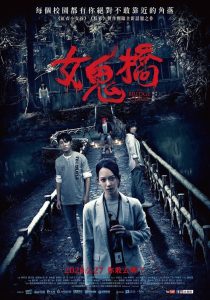 The Bridge Curse คำสาปสะพานเฮี้ยน ซับไทย