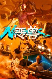 Nemesis สัตว์ประหลาดเนเมซิส ซับไทย