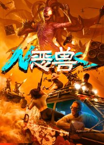 Nemesis สัตว์ประหลาดเนเมซิส ซับไทย