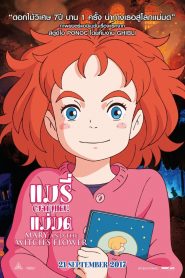 Mary and The Witch s Flower แมรี่ผจญแดนแม่มด พากย์ไทย