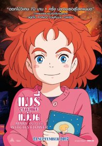 Mary and The Witch s Flower แมรี่ผจญแดนแม่มด พากย์ไทย