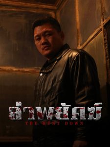 The Hunt Down ล่าพยัคฆ์ ซับไทย