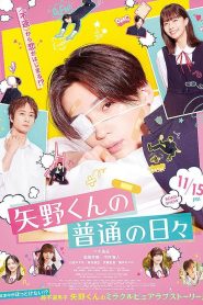 Yano kun no Futsu no Hibi วันธรรมดาของยาโนะคุง ซับไทย