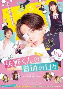 Yano kun no Futsu no Hibi วันธรรมดาของยาโนะคุง ซับไทย