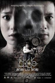 Death Happen 6:66 ตายไม่ได้ตาย พากย์ไทย