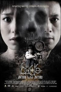 Death Happen 6:66 ตายไม่ได้ตาย พากย์ไทย