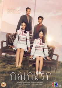 Tricky In Love Season 1 กลเกมรัก ปี 1 พากย์ไทย