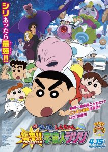 Crayon Shin chan Invasion Alien Shiriri ชินจัง เดอะมูฟวี่ ตอน รุกมาเยือน มนุษย์ต่างดาวชิริริ ซับไทย