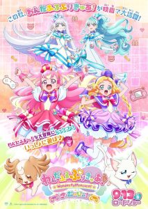 Wonderful Precure The Movie A Grand Adventure in a Thrilling Game World วันเดอร์ฟูลพริตตี้เคียว เดอะมูฟวี่ ผจญภัยในโลกเกมส์ พากย์ไทย