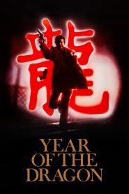 Year of the Dragon มังกรพิษลึก ซับไทย