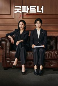Good Partner Season 1 คู่หูทนายตัวแม่ ปี 1 พากย์ไทย/ซับไทย