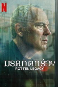 Rotten Legacy มรดกตกร่อง ซับไทย