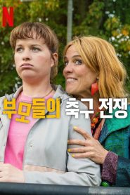 Football Parents Season 1 แม่ออฟเดอะแมตช์ ปี 1 ซับไทย