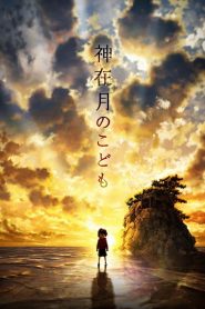 Child of Kamiari Month เด็กเดือนตุลา พากย์ไทย/ซับไทย