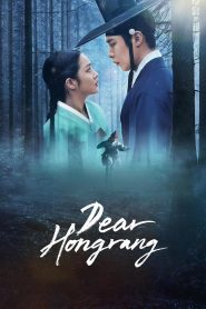 Dear Hongrang Season 1 ฮงรัง ปี 1 พากย์ไทย/ซับไทย