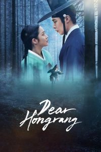 Dear Hongrang Season 1 ฮงรัง ปี 1 พากย์ไทย/ซับไทย