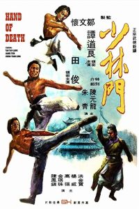 The Hand of Death หนุ่มแต้จิ๋วถล่มยุทธจักร พากย์ไทย