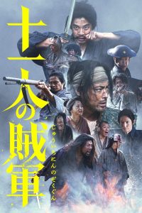 11 Rebels (11 no Zokugun) ซับไทย 