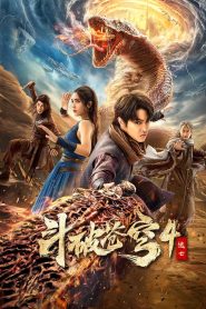Fight Break Sphere 4 สัประยุทธ์ทะลุฟ้า 4 หนีตาย ซับไทย
