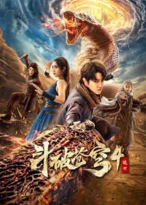 Fight Break Sphere 4 สัประยุทธ์ทะลุฟ้า 4 หนีตาย ซับไทย