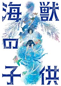Children of the Sea รุกะผจญภัยโลกใต้ทะเล พากย์ไทย