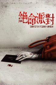 Invitation Only ปาร์ตี้ฆ่าเชือดซาดิสม์แหวะสยอง ซับไทย