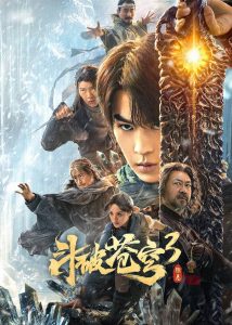 Fight Break Sphere 3 สัประยุทธ์ทะลุฟ้า 3 : ขจัดความชั่วร้าย ซับไทย
