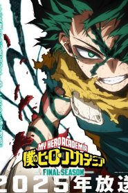 My Hero Academia Season 8 มายฮีโร่ อคาเดเมีย ปี 8 พากย์ไทย/ซับไทย