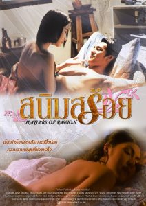 Feathers of Passion สนิมสร้อย พากย์ไทย