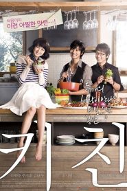 The Naked Kitchen ปรุงหัวใจ สูตรเจ้าชายเย็นชา พากย์ไทย