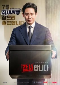 The Auditors ออดิตปิดคอร์รัปชัน พากย์ไทย/ซับไทย