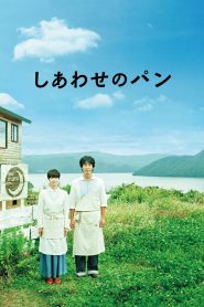 Bread of Happiness ซับไทย