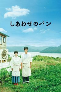 Bread of Happiness ซับไทย