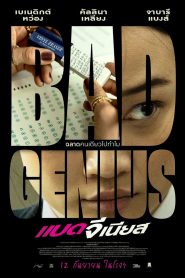 Bad Genius แบด จีเนียส พากย์ไทย/ซับไทย