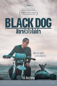 Black Dog สี่ขาหัวใจไม่ดำ พากย์ไทย/ซับไทย