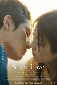 Silent Love สื่อภาษาใจไปถึงเธอ ซับไทย