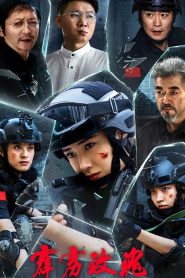 Steel Rose(Thunder Rose) กุหลาบสายฟ้า ซับไทย