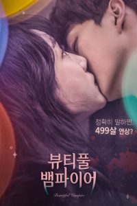 Beautiful Vampire รักนะแวมไพร์ ซับไทย