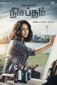 Nishabdham(TAMIL) เงียบงัน ซับไทย