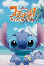 Stitch Season 2 สติทช์ ปี 2 พากย์ไทย