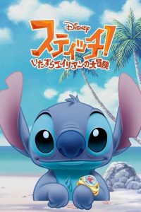 Stitch Season 2 สติทช์ ปี 2 พากย์ไทย