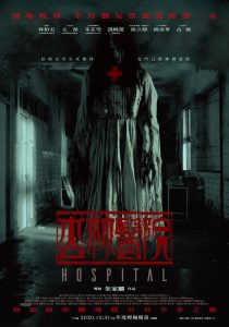 Hospital โรงพยาบาลอาถรรพ์ ซับไทย