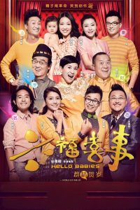 Hello Babies ทายาทตระกูลป่วน ซับไทย